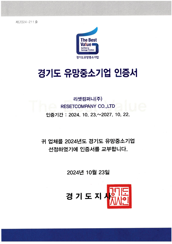 경기도 유망중소기업 인증서(Gyeonggi Promising Small and Medium Business Certificate)