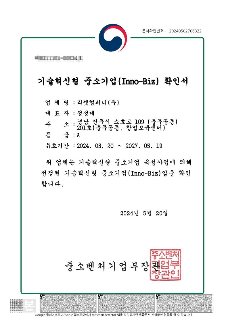 이노비즈 확인서(Innobiz confirmation)